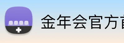 金年会官方首页 Logo